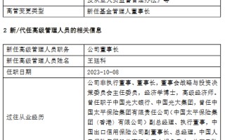 人保资产新任王廷科为董事长 曾任职于光大集团、太平保险集团、中国人民保险集团