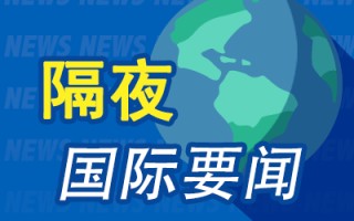 隔夜要闻：中东战局升级 美股高开低走 原油飙涨超5% 微软完成收购暴雪 花旗Q3再裁员