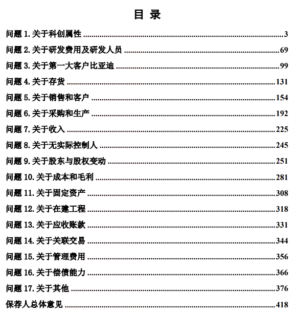 IPO终止！比亚迪为第一大客户！-第5张图片-末央生活网