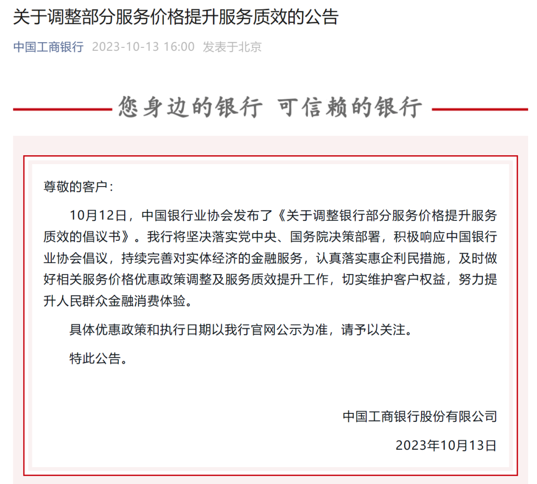 五大行集体发声！加大减费让利力度 优化客户金融体验-第1张图片-末央生活网