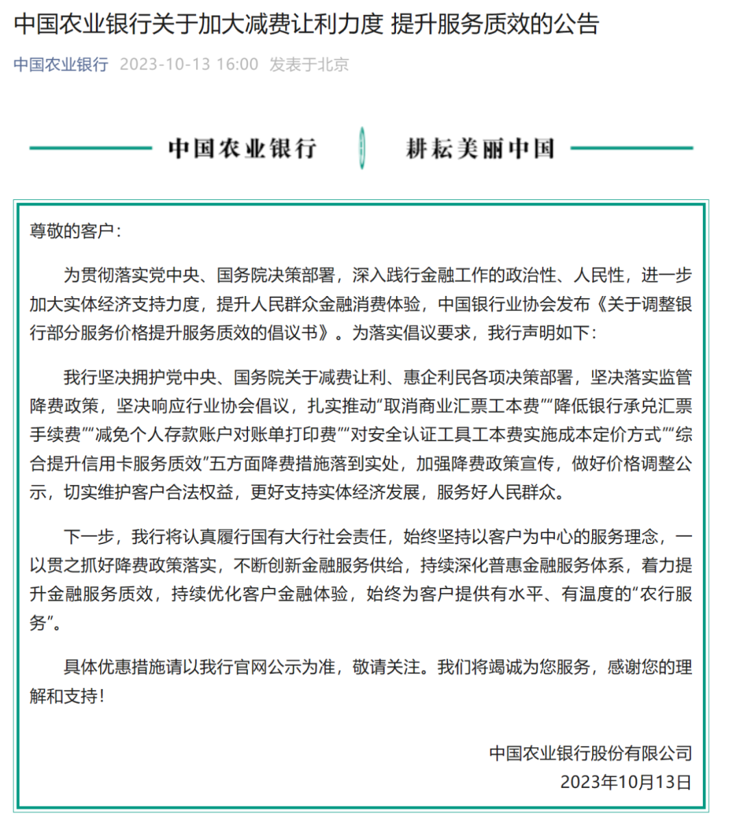 五大行集体发声！加大减费让利力度 优化客户金融体验-第2张图片-末央生活网