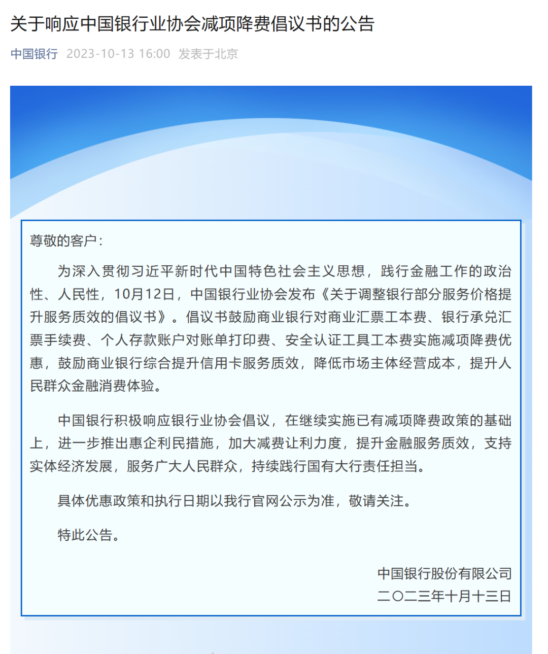 五大行集体发声！加大减费让利力度 优化客户金融体验-第3张图片-末央生活网