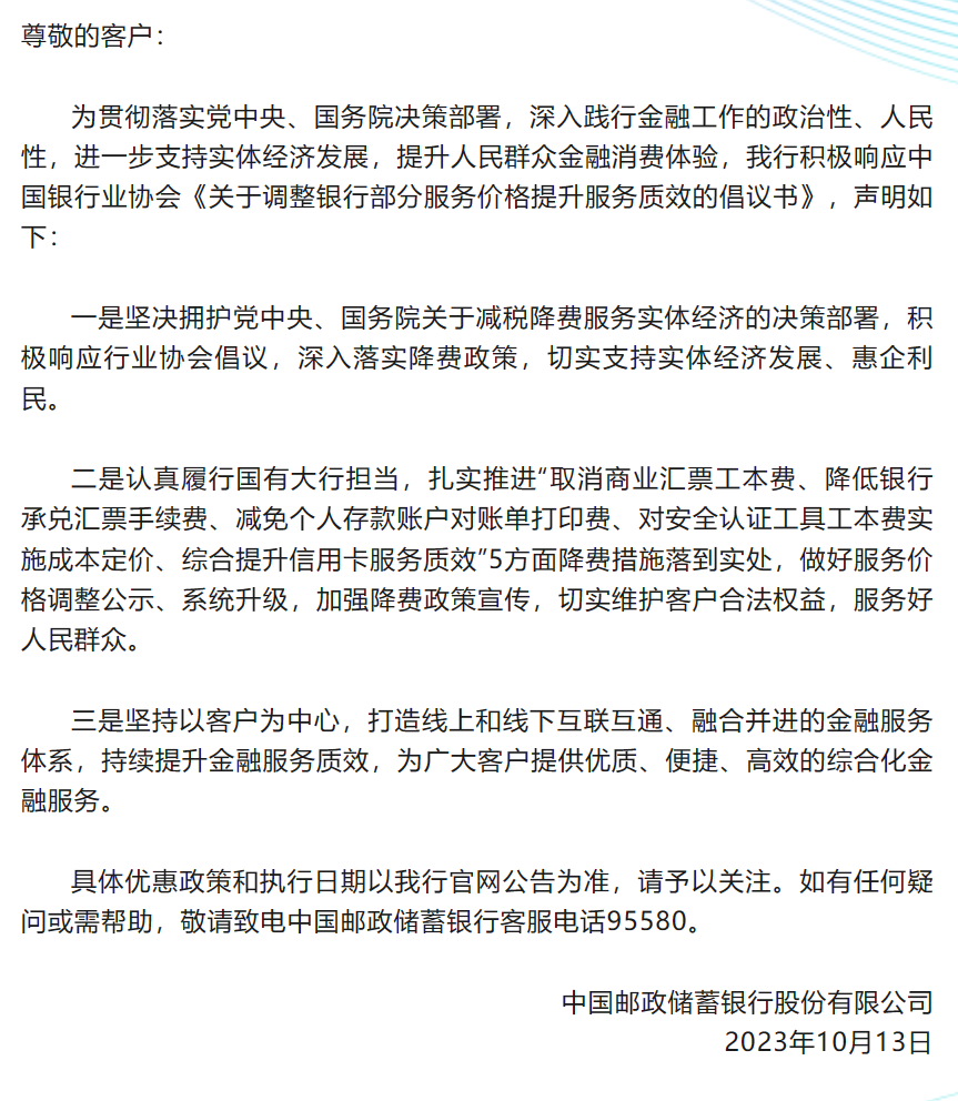 五大行集体发声！加大减费让利力度 优化客户金融体验-第5张图片-末央生活网