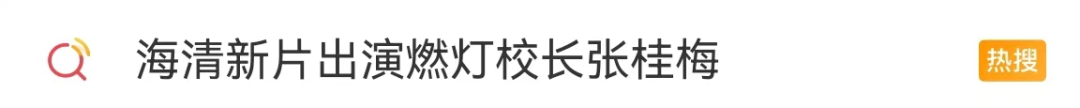 张桂梅真实事迹改编电影定档！网友惊呼：她好像！-第2张图片-末央生活网